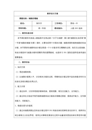 2018-2019学年 人教版必修1 细胞的增殖 教案2