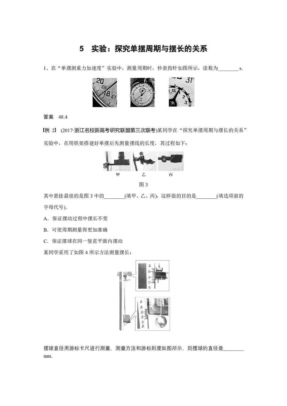 2018-2019学年教科版选修3-4    实验探究:用单摆测定重力加速度    第1课时  作业第1页