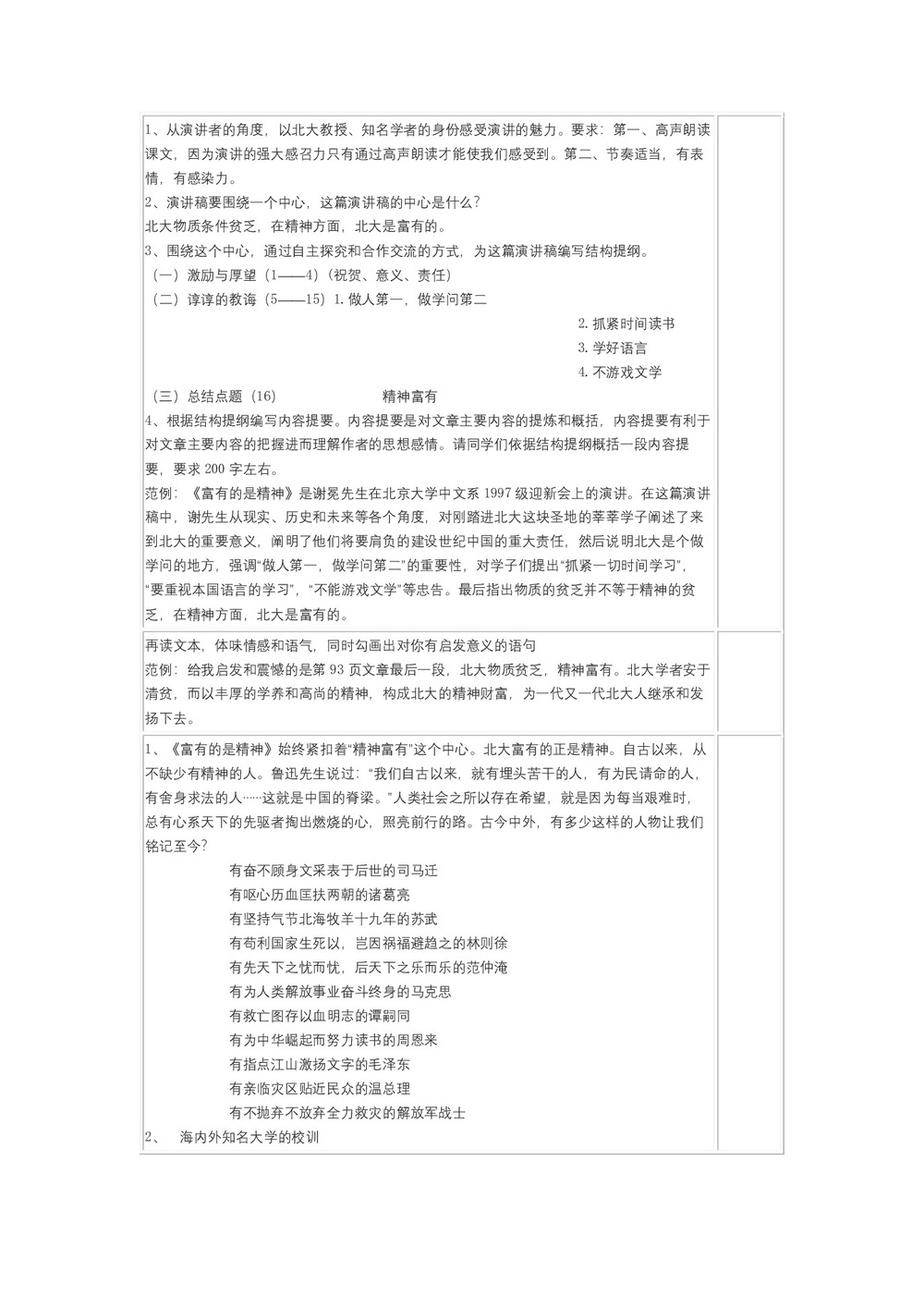 2018-2019学年鲁人版必修四 富有的是精神 教案第2页