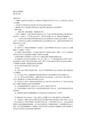 2018-2019学年鲁人版必修三 最后的常青藤叶 教案4