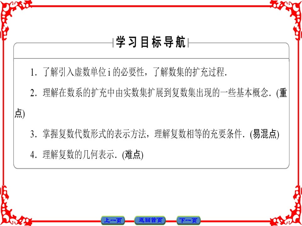 2018-2019学年北师大版选修1-2    第4章 §1 数系的扩充与复数的引入  课件（36张）第2页