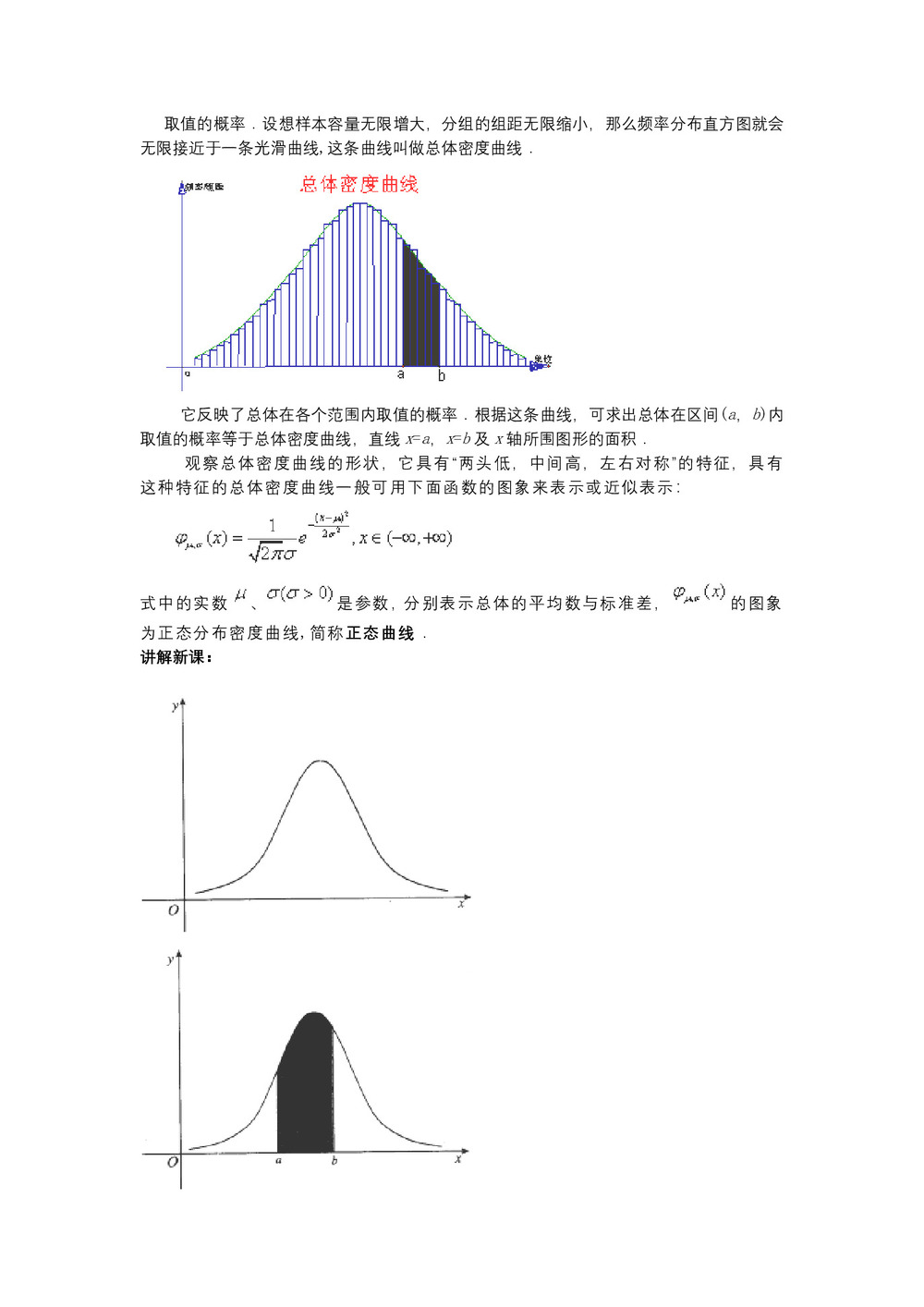 2018-2019学年人教B版   选修2-3  2.4正态分布 教案第2页