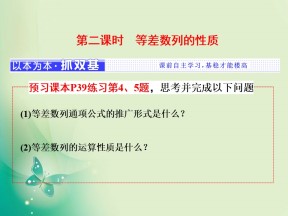 2018-2019学年人教A版必修5 第二章2.2  第二课时 等差数列的性质 课件（20张）