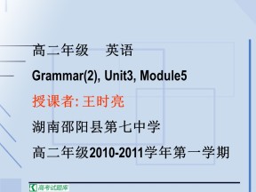 【超级思维】2018-2019学年译林版高中英语必修5-Grammar（2）课件
