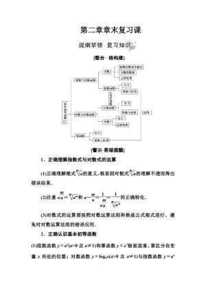 2018-2019 学年人教A版必修一     第二章 指对函数  章末复习课  学案