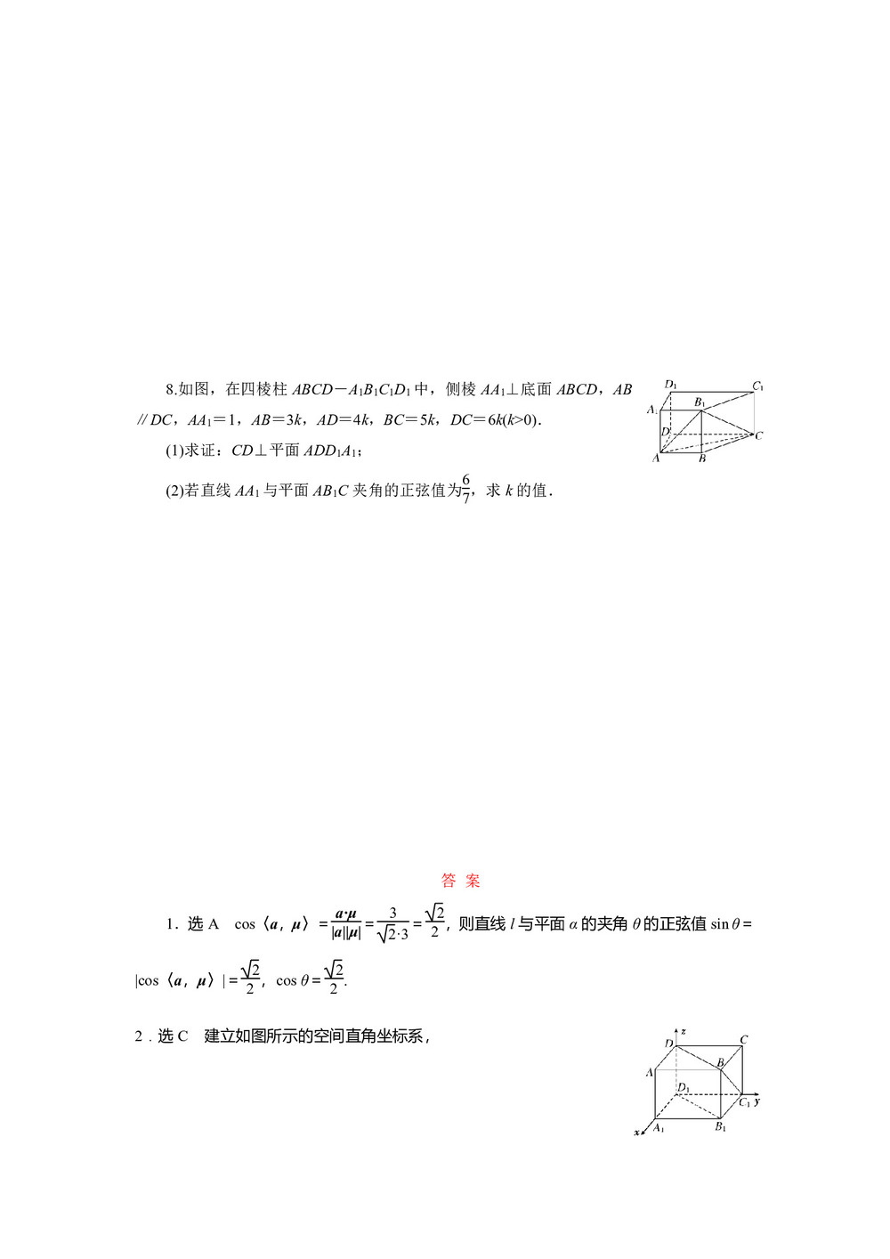 2018-2019学年北师大版选修2-1   直线与平面的夹角    课时作业第2页