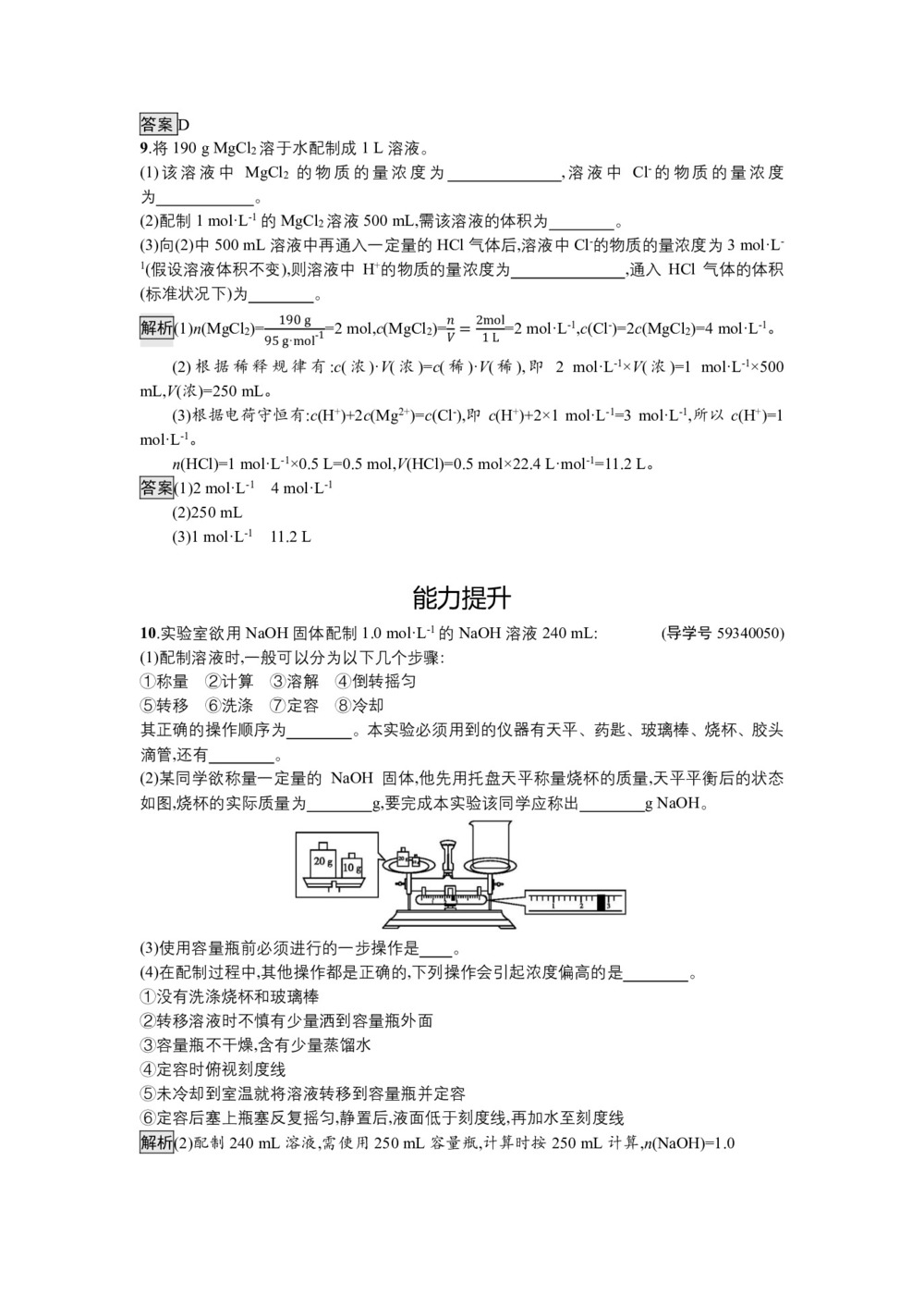 2018-2019学年鲁科版必修1 1.3.3物质的量浓度 作业第3页