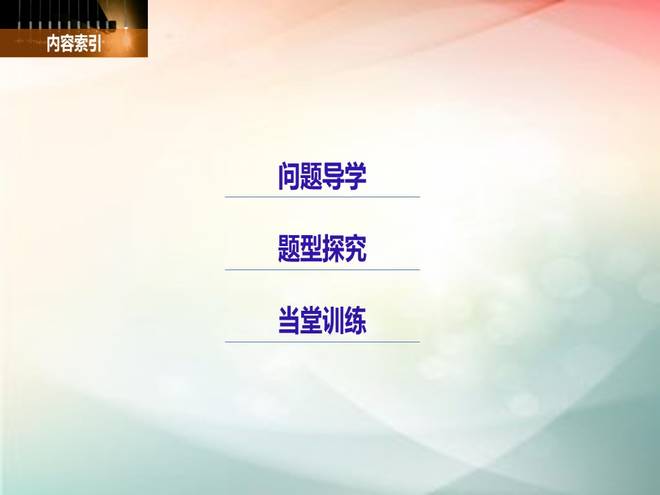 2018-2019学年苏教版选修1-2   3.3 复数的几何意义  课件（42张）第3页