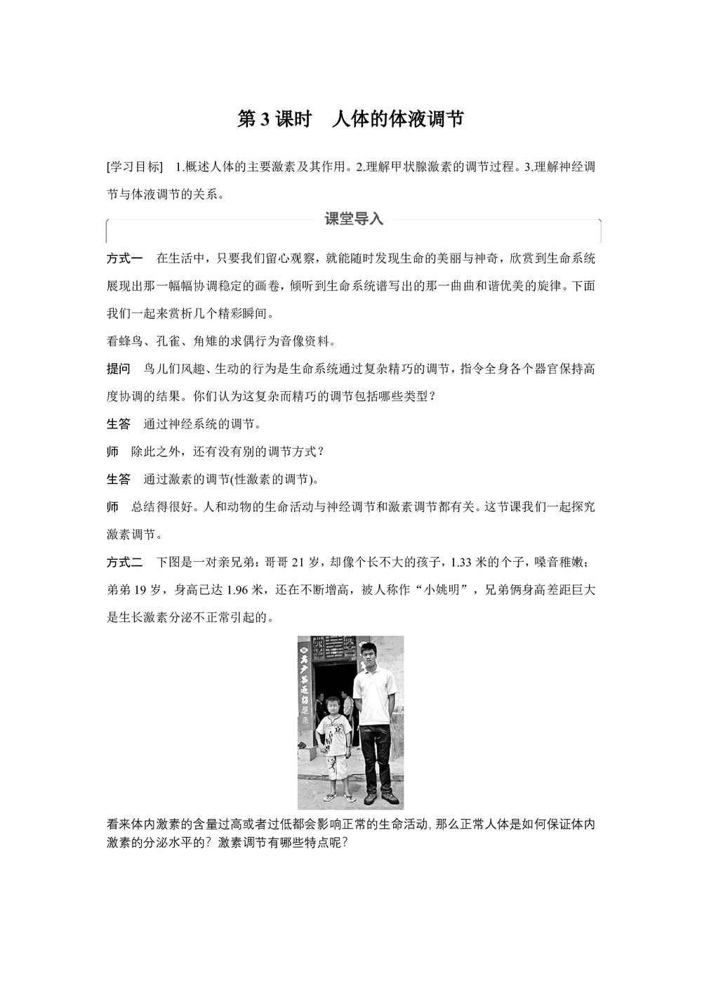 2018-2019学年苏教版必修三  第二章 第二节 第3课时 人体的体液调节学案第1页