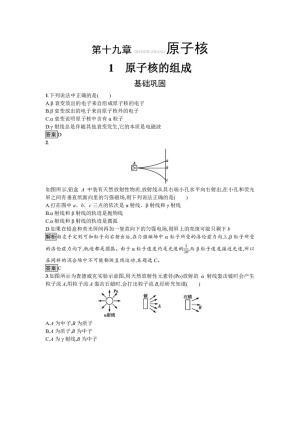 2018-2019学年人教版选修3-5 第十九章　1　原子核的组成 作业