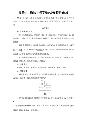 2018-2019学年人教版选修3-1   第2章 实验：描绘小灯泡的伏安特性曲线  学案