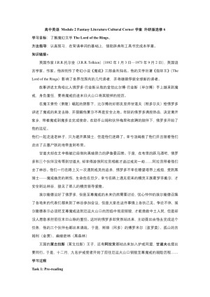 【创新思维】2018-2019学年外研版高中英语选修六学案： Module 2 Fantasy Literature Cultural Corner
