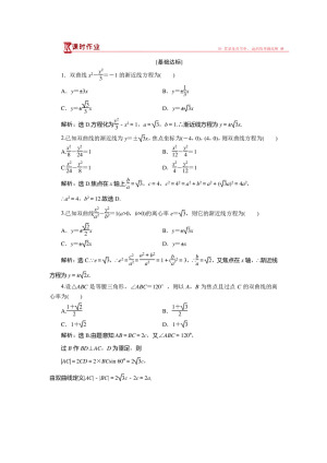 2018-2019学年北师大版选修2-1    第三章3.2 双曲线的简单性质 1    课时作业