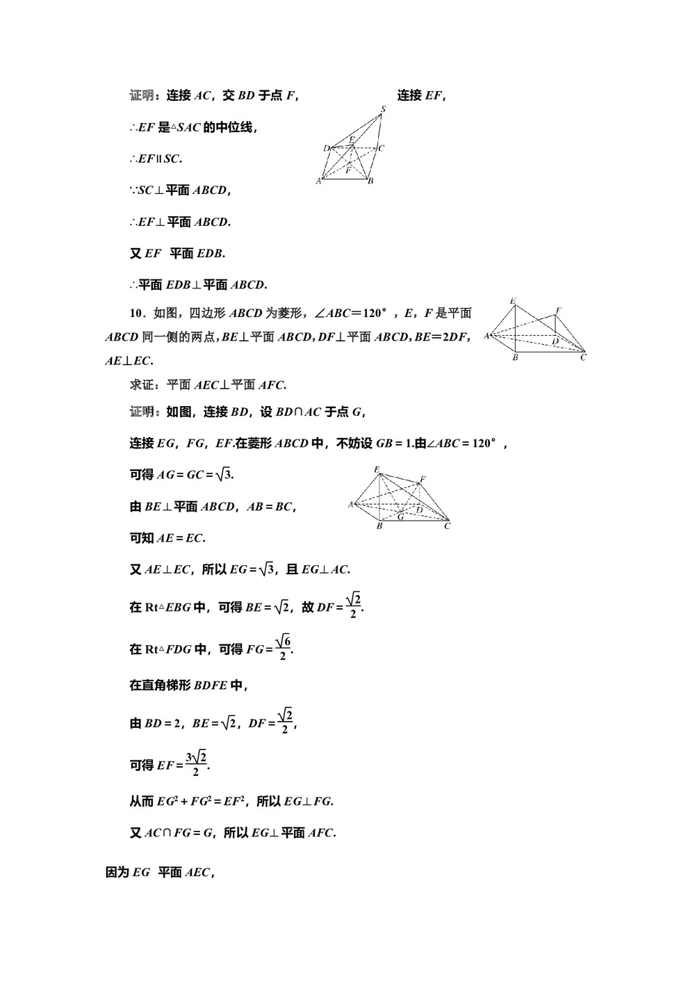 2018-2019学年北师大版必修2 平面与平面垂直的判定 作业第3页
