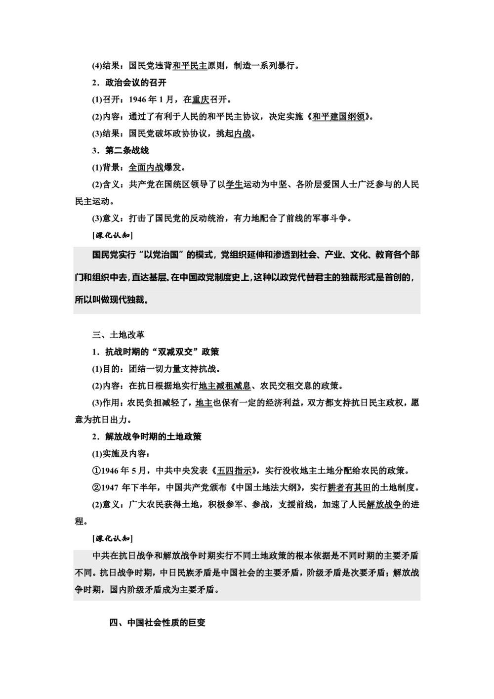 2018-2019学年岳麓版选修2 第五单元  第17课  为了独立富强民主的新中国 学案第2页