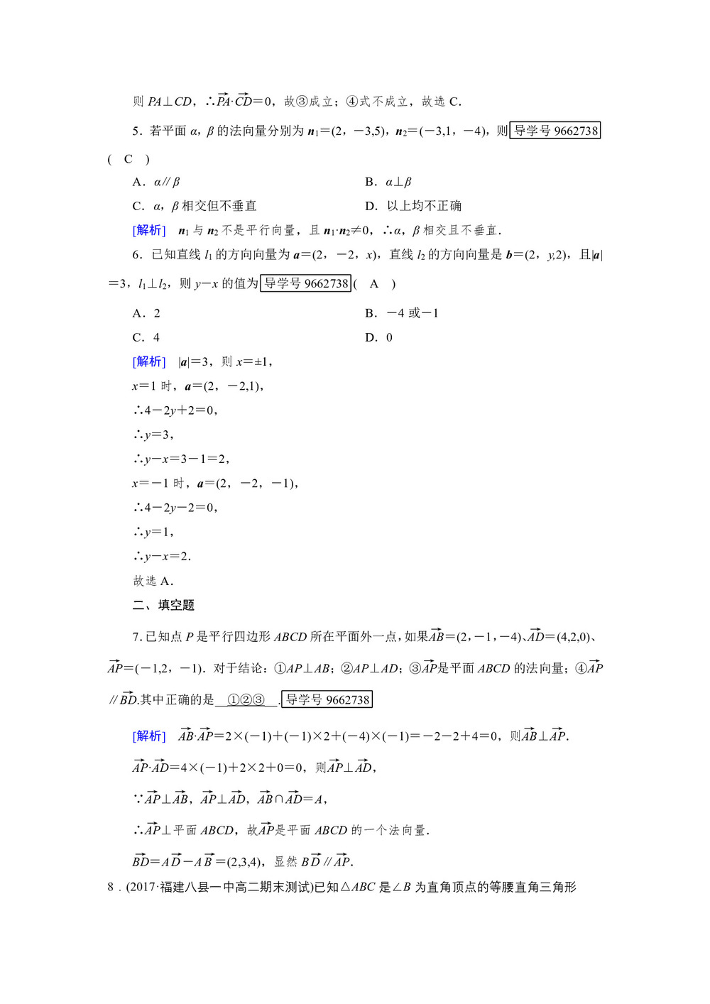 2018-2019学年人教A版选修2-1    3.2 空间向量与垂直关系 第2课时    课时作业第2页