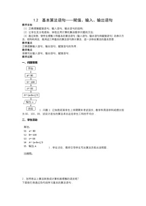 2018-2019学年人教B版   必修三 1.2  基本算法语句——赋值、输入、输出语句  教案