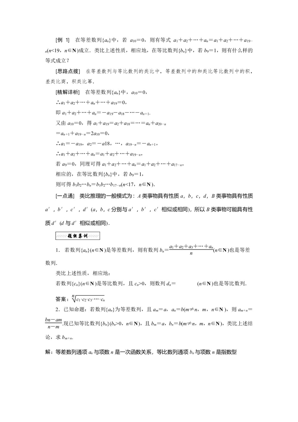 2018-2019学年苏教版选修2-2          2.1.1  第二课时 类比推理   学案第2页