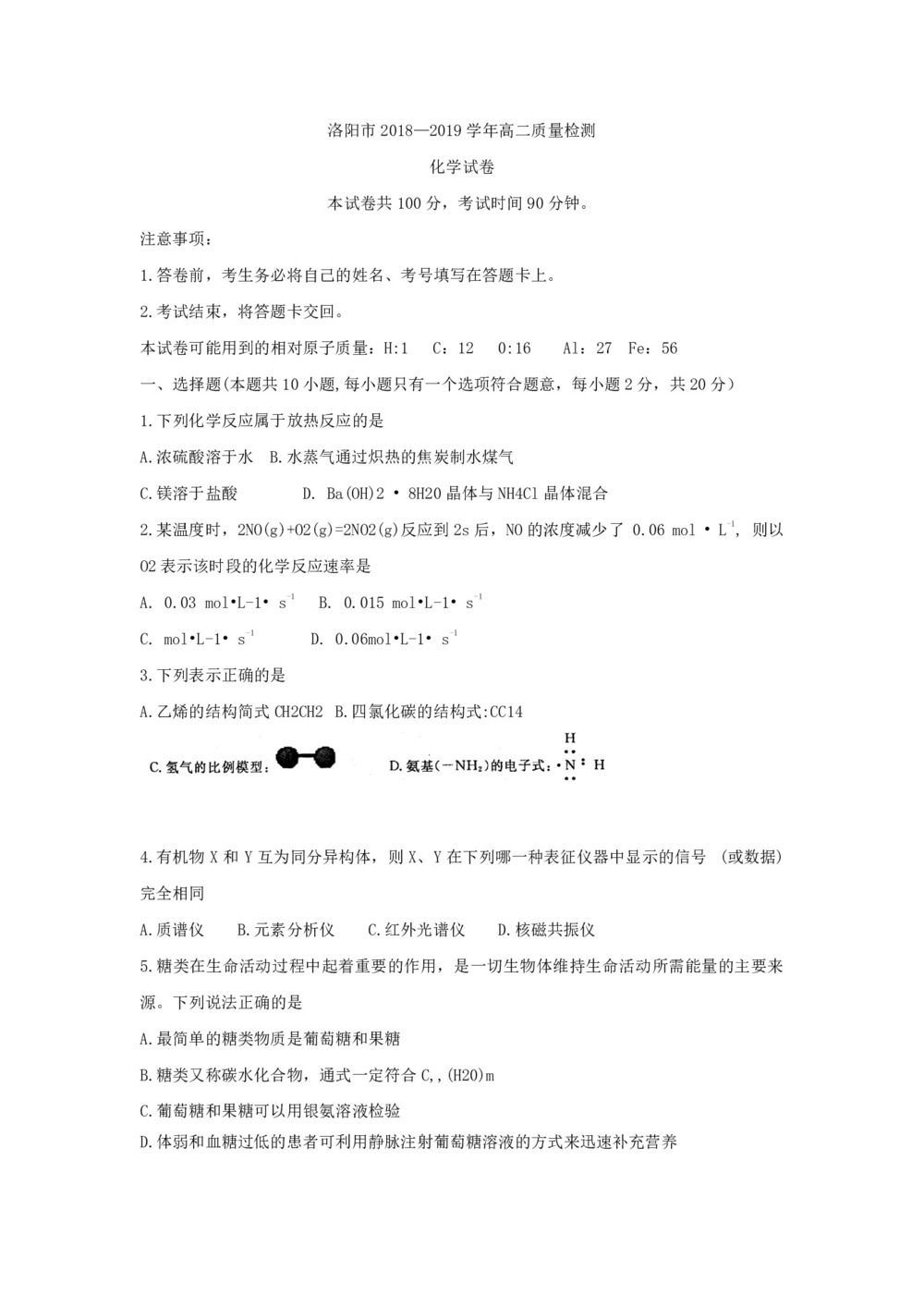 《302edu发布》河南省洛阳市2018-2019学年高二下学期5月质量检测 化学  Word版含答案第1页