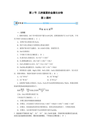 2018-2019学年人教版必修1 第3章第2节 几种重要的金属化合物（第3课时） 作业(1)