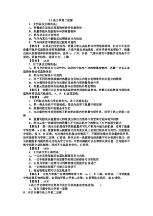 2017-2018学年鲁科版选修3-3  热力学第二定律  第1课时  作业