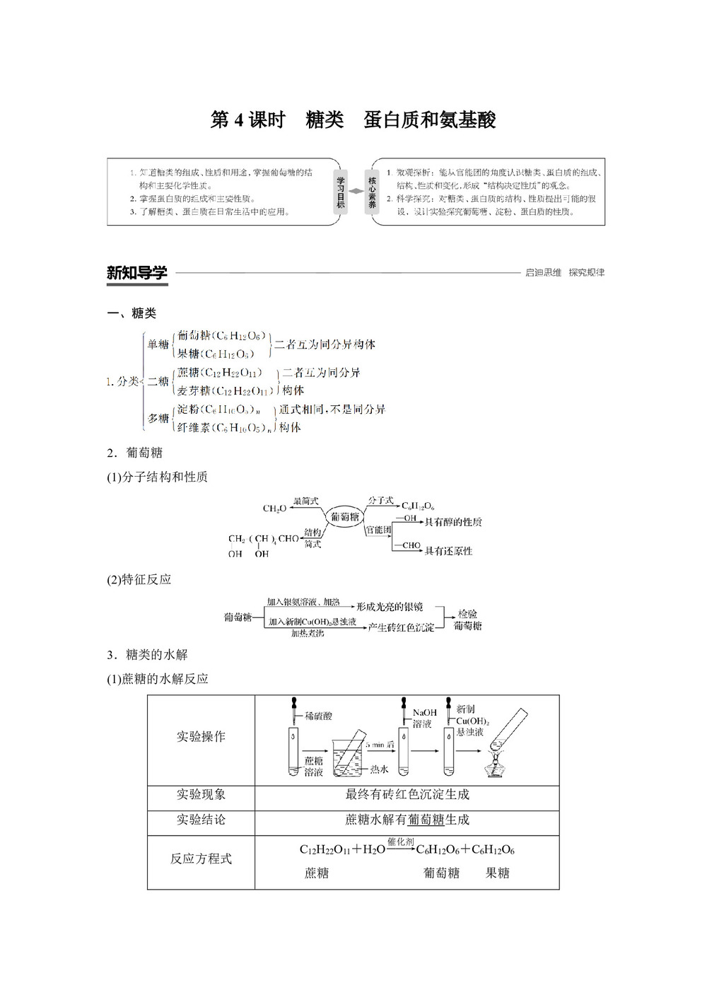 2018-2019学年苏教版必修二   专题3 有机化合物的获得与应用 第二单元 第4课时   学案第1页