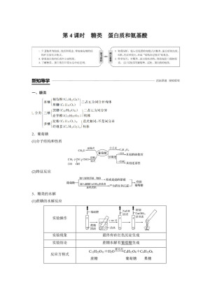 2018-2019学年苏教版必修二   专题3 有机化合物的获得与应用 第二单元 第4课时   学案