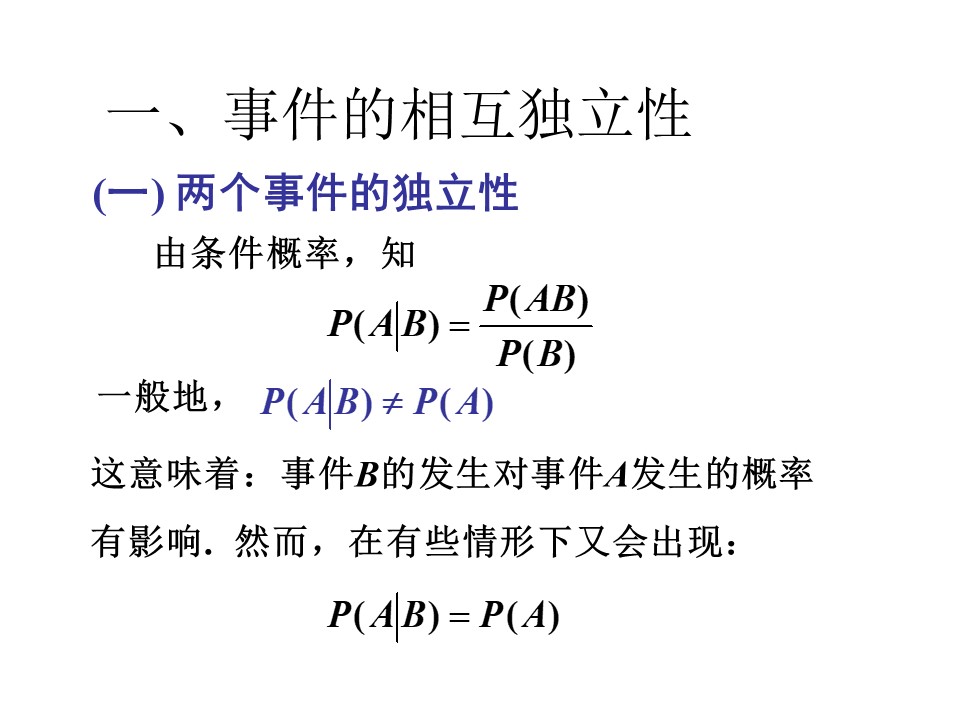 2015-2016学年苏教版选修2-3 2.3.2事件的独立性(1) 课件（10张）第3页