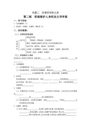 2018—2019学年高一政治人教版  选修五  专题2  2、积极维护人身权   学案