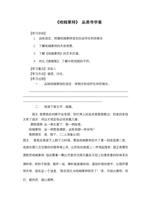 2018-2019学年人教版必修四《哈姆莱特 》 学案