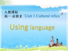 2018-2019人教版必修二Unit 1 Cultural Relics-Using language 课件 (共19张PPT)