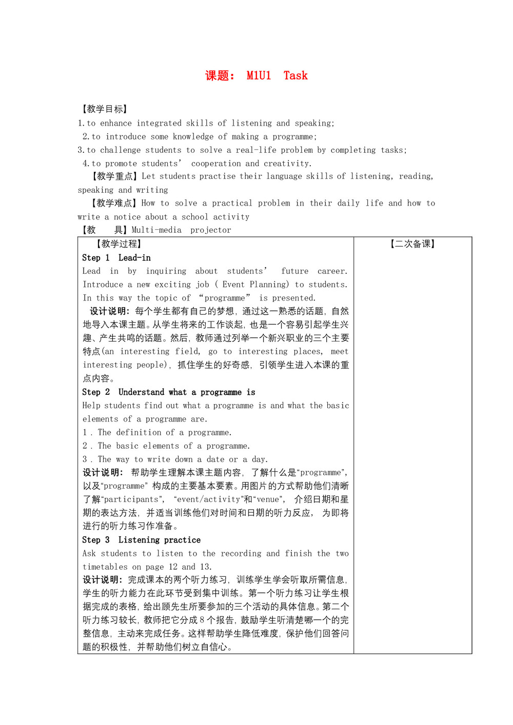 2018-2019学年牛津译林版江苏地区高一英语必修1教案：Unit1《School Life》Task第1页