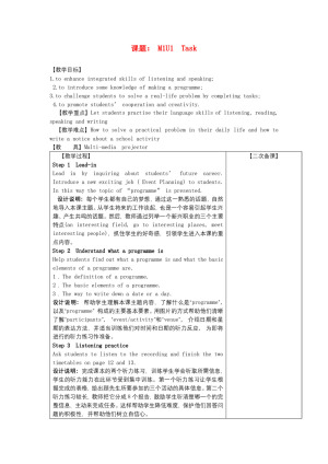 2018-2019学年牛津译林版江苏地区高一英语必修1教案：Unit1《School Life》Task