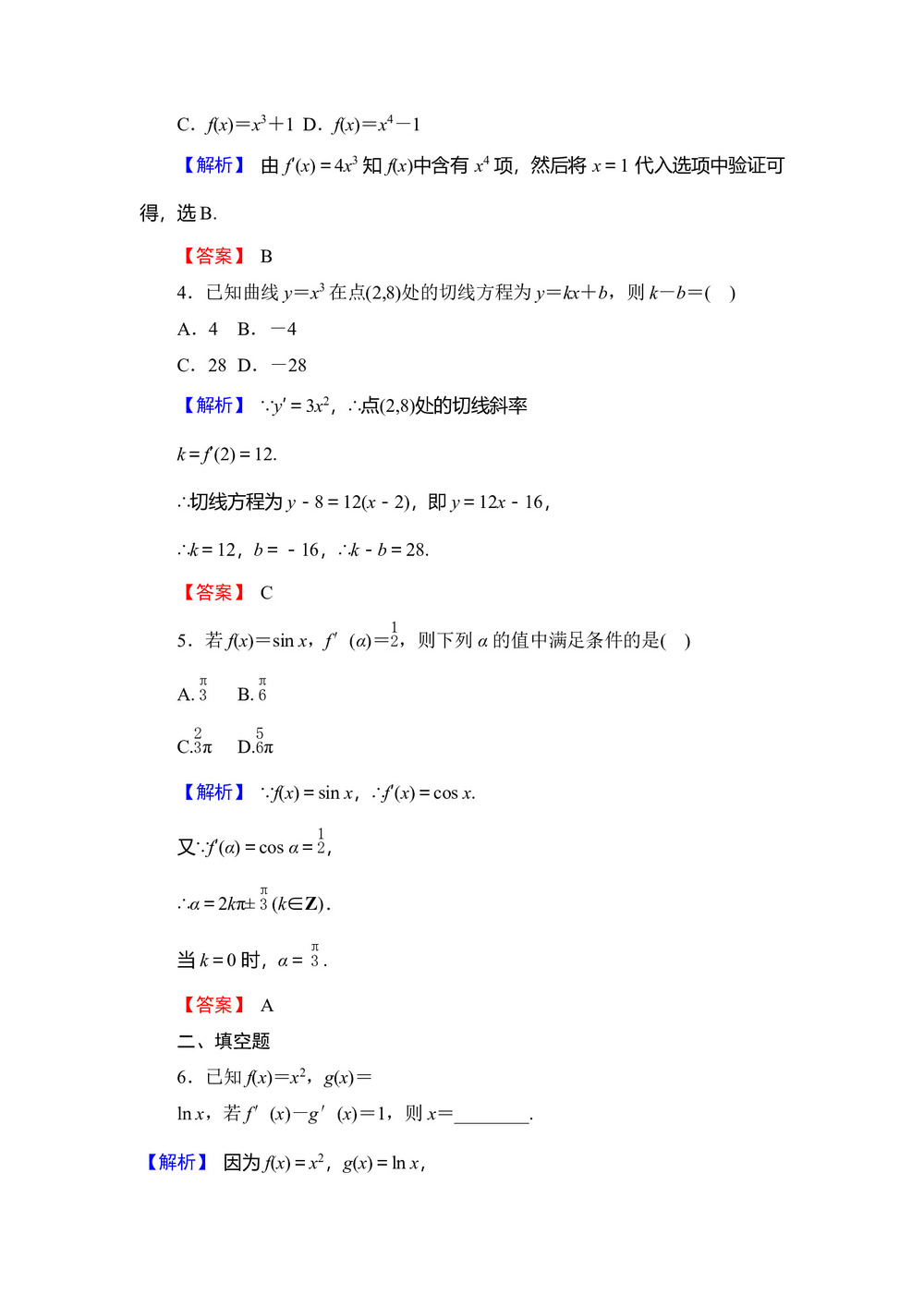 2018-2019学年人教B版  学修2-2  1.2.1常用函数与冥函数的导数   作业第2页