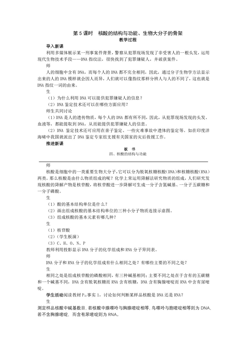 2017-2018学年苏教版必修一细胞中的生物大分子 第5课时 教案第1页