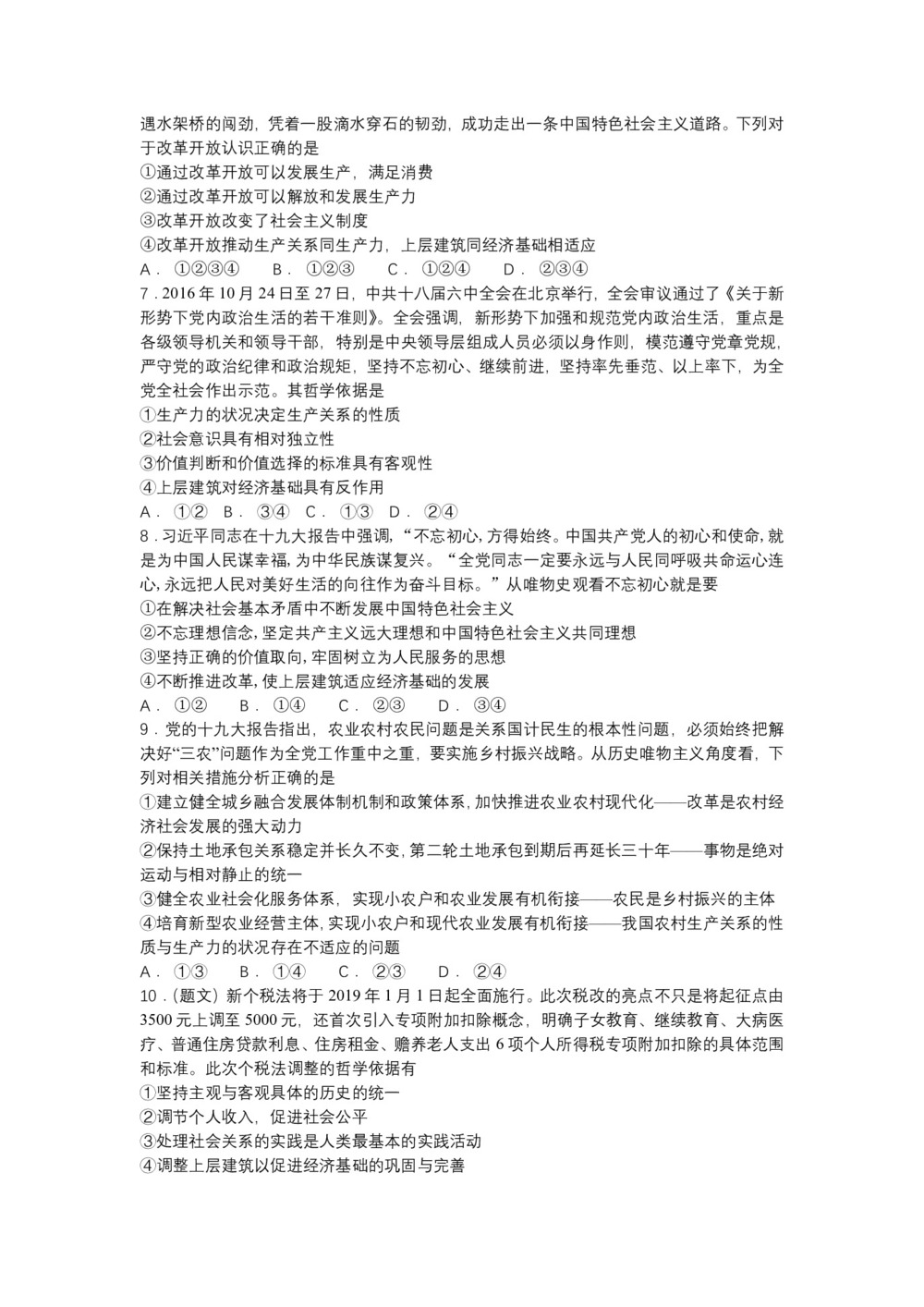 2018-2019学年人教A版必修四第十一课寻觅社会的真谛 复习巩固试题第2页