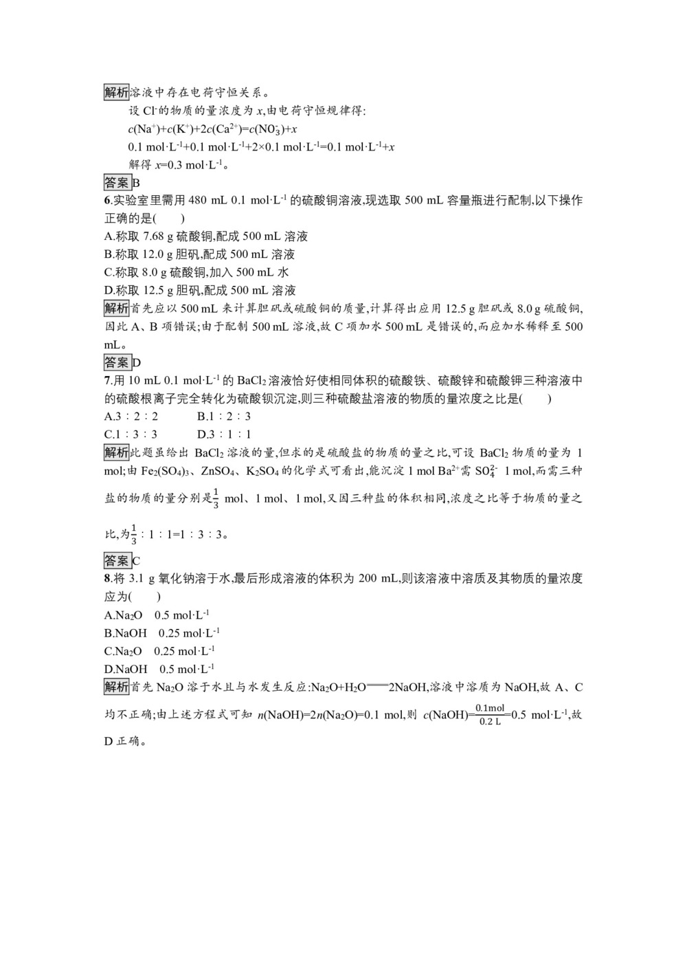 2018-2019学年鲁科版必修1 1.3.3物质的量浓度 作业第2页