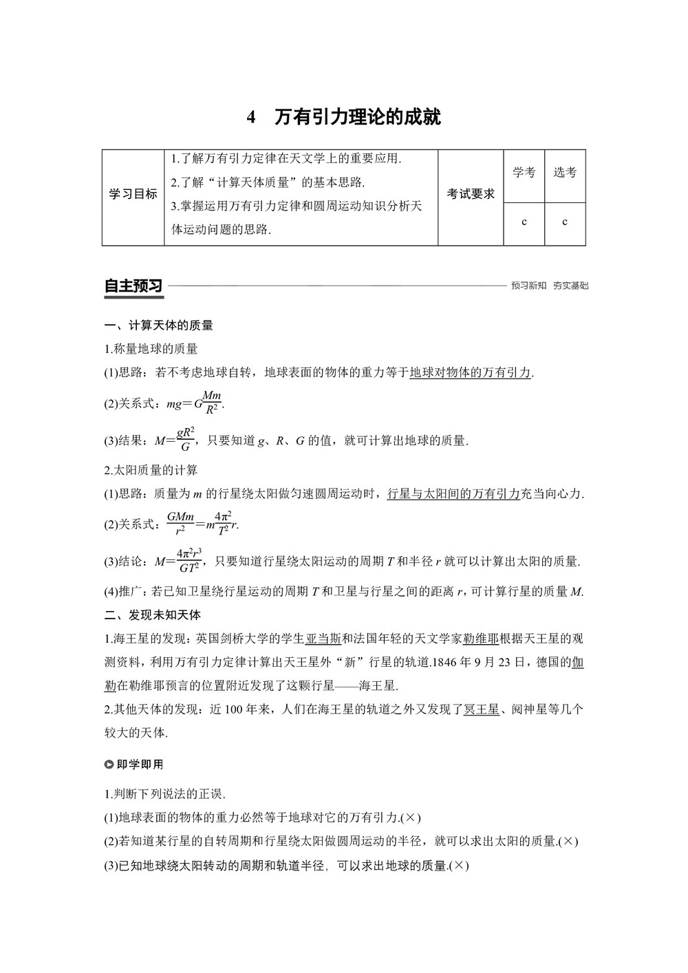 2018-2019学年人教版必修二         第六章 4 万有引力理论的成就    学案第1页