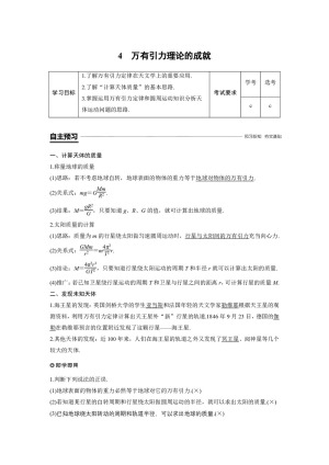 2018-2019学年人教版必修二         第六章 4　万有引力理论的成就    学案