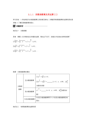 2018-2019学年人教B版必修一     3.1.1实数指数幂及其运算（二）    学案