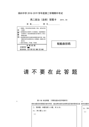 《302edu发布》江苏省扬州中学2018-2019学年高二下学期期中考试 政治（选修） Word版含答案