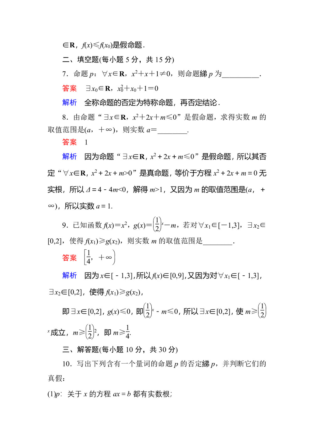 2018-2019学年人教A版选修1-1 1-4-3 含有一个量词的命题的否定 作业第3页