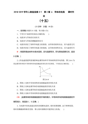 2018-2019学年人教版选修3-1   第2章 6　导体的电阻      课时作业
