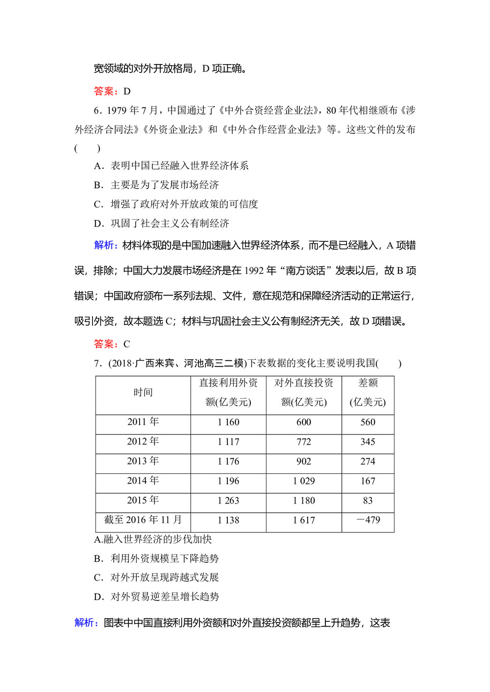 2018-2019学年岳麓版必修2 第20课 对外开放格局的形成 作业(3)第3页