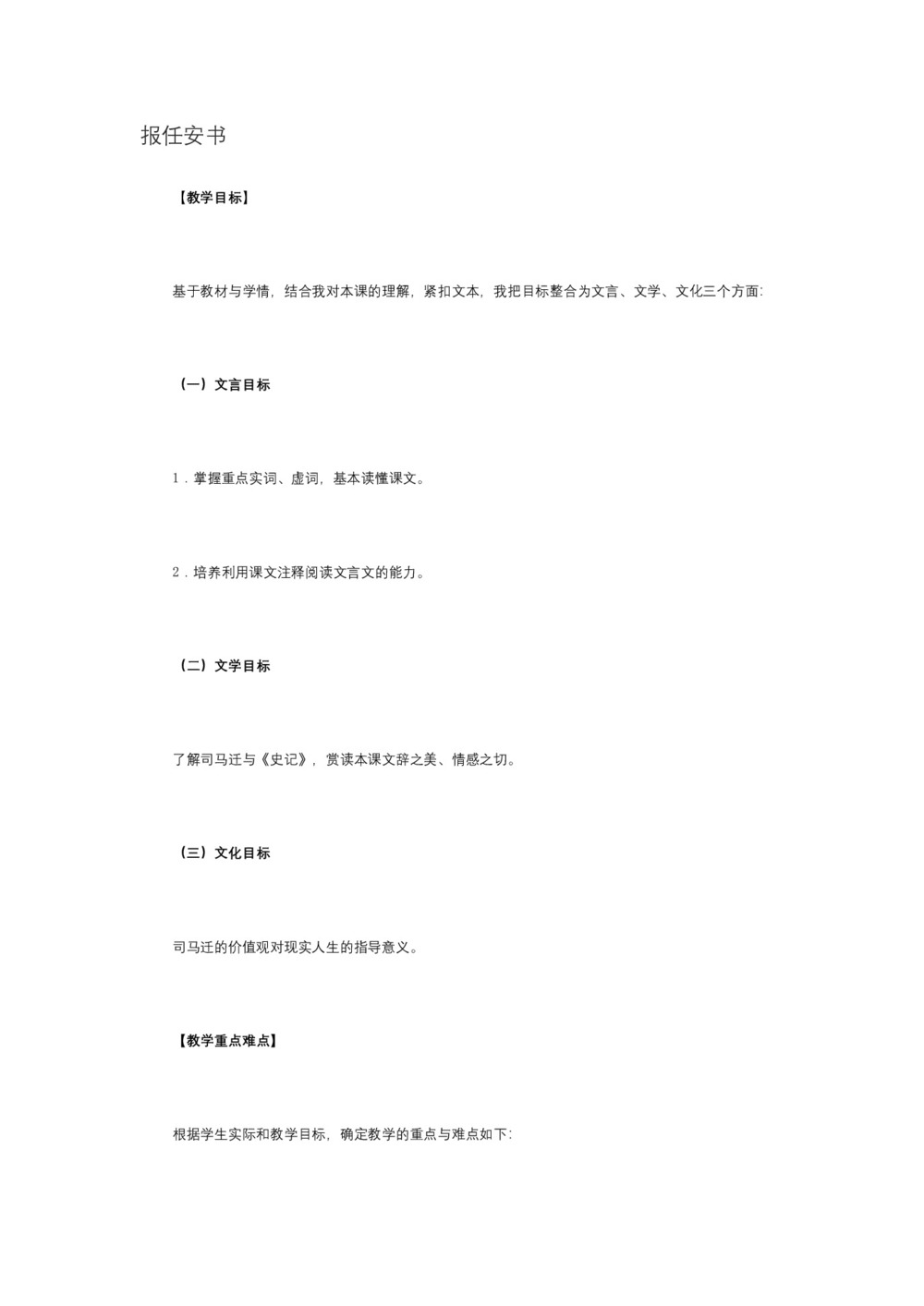 2018-2019学年鲁人版必修四 报任安书 教案3第1页