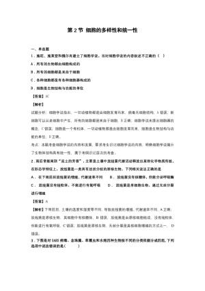 2018-2019学年人教版必修一第一章    第2节 细胞的多样性和统一性 作业