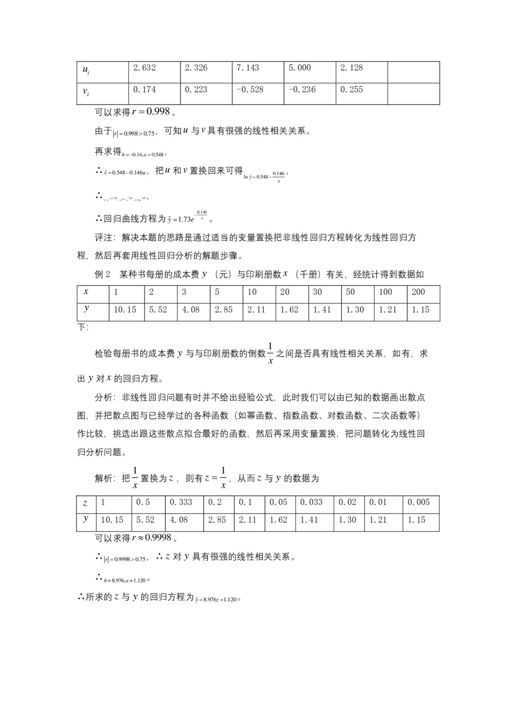 2018-2019学年北师大版选修1-2  回归分析感悟非线性回归问题  学案第2页