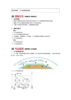 2018--2019学年湘教版必修1第二章第三节大气环境+大气的受热过程  学案+Word版含答案