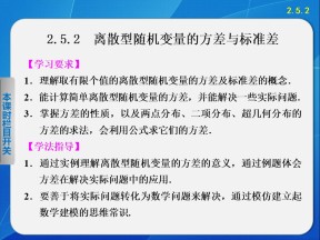 2015-2016学年苏教版选修2-3 2.5.2 离散型随机变量的方差与标准差 课件（25张）