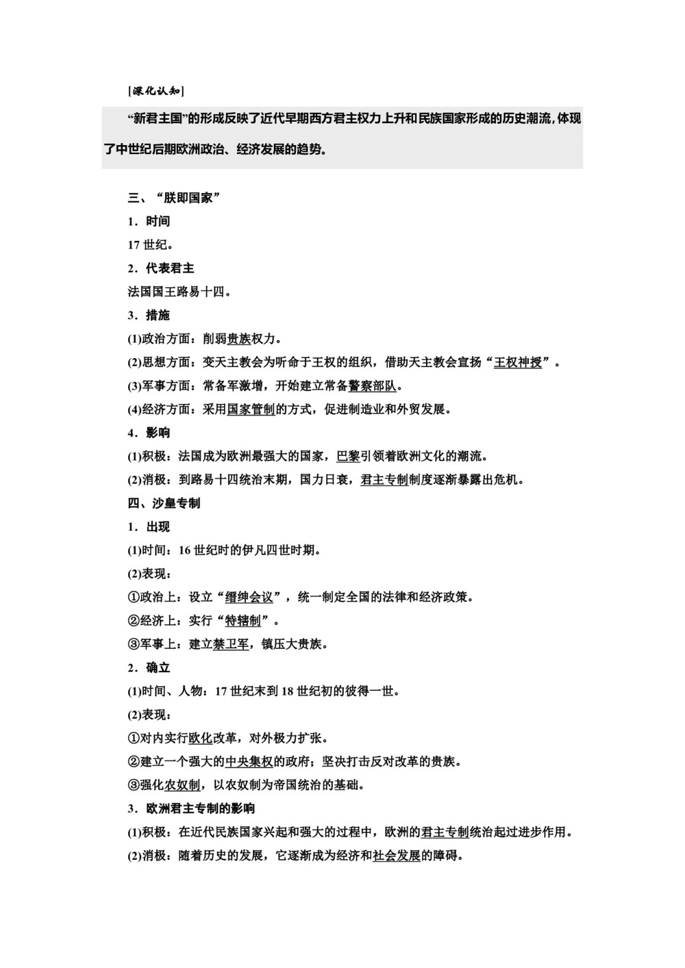 2018-2019学年岳麓版选修2 第一单元  第1课  欧洲的君主专制 学案第2页